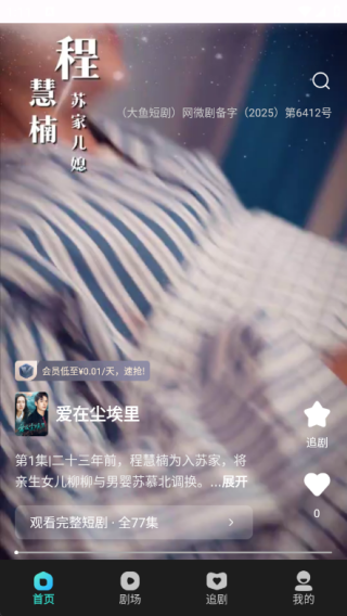 大鱼短剧 1.1.0 安卓版 3