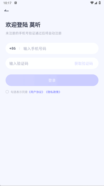 莫听 1.0.1 安卓版 1