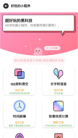 AD浏览器 8.0.0 最新版 0