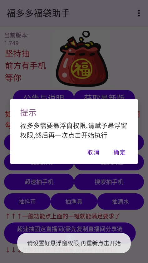 福多多福袋助手 1.749 官方版 1