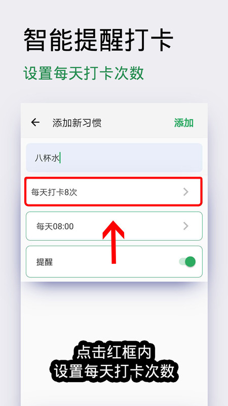 种子习惯 v3.0 安卓版 2