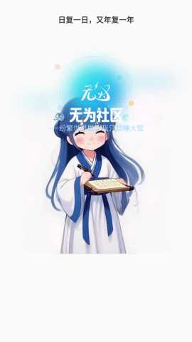 无为社区 v0.4 安卓版 1