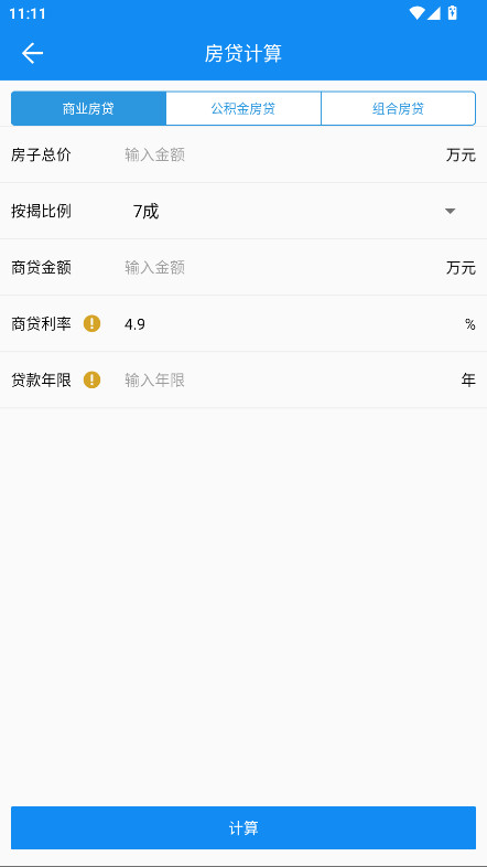 复利计算器 1.2 安卓版 1