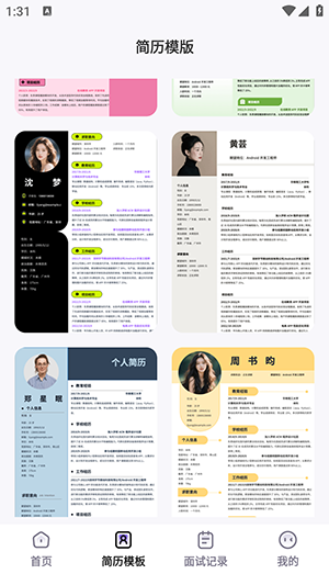 AI面试帮 2.0.6 安卓版 3