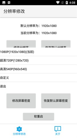 分辨率修改 1.1.1 最新版 1