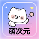 萌次元壁纸站