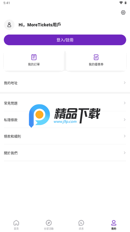 MoreTickets v2.5.1 安卓版 1