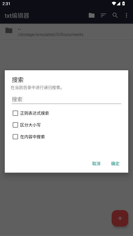 txt编辑器 22.1 安卓版 3