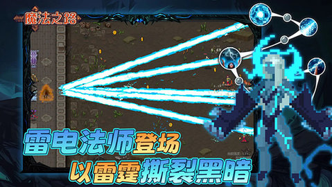 魔法之路 1.1.7 安卓版 1