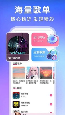 全民歌曲播放器 1.0.1 官方版 1