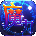 魔力世纪官方老版本