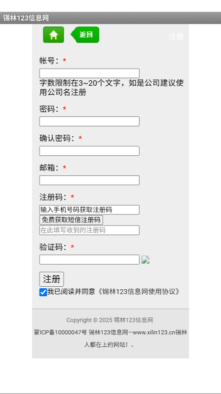 锡林123信息网 1.1.2 最新版 4