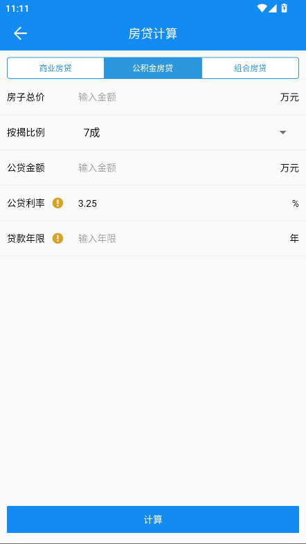 复利计算器 1.2 安卓版 2