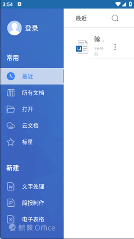 鲸鲮Office 3.1.2585.1 最新版 3