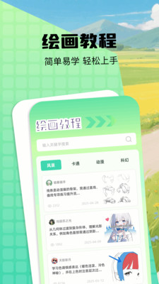 爱比漫画板 1.1 安卓版 2