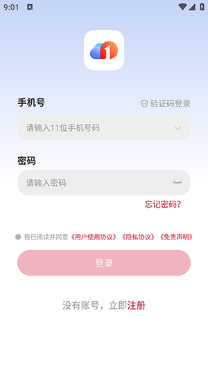 一新云手机 5.9.4 官方版 2
