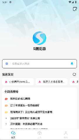 闪速浏览器手机版 5.2.1 官方版 2