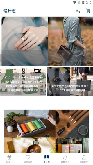 pinkoi购物平台 6.59.1 最新版 0
