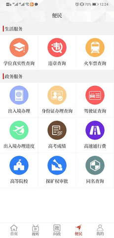 云上封丘 3.0.4 安卓版 1