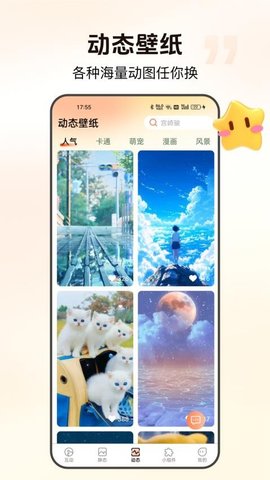 灵通互动壁纸 2.7.0.0 最新版 2