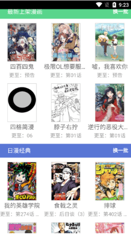 来漫画 3.5.0 官方版 2