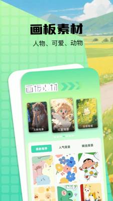 爱比漫画板 1.1 安卓版 1