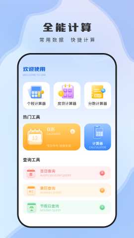 简洁计算器 1.1.0 最新版 1
