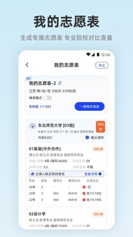 阳光志愿服务 3.2.1.32 安卓版 3