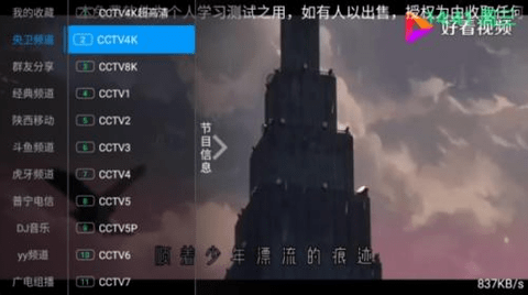 念想TV 20231201 官方版 3
