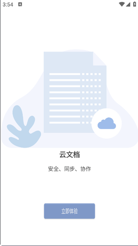 鲸鲮Office 3.1.2585.1 最新版 1