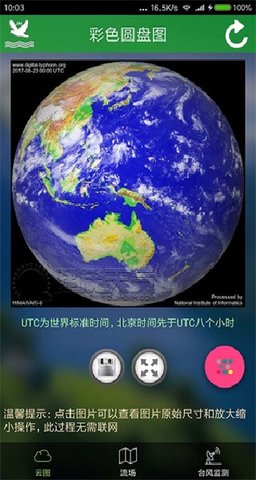 实时卫星云图 1.13.3 官方版 3