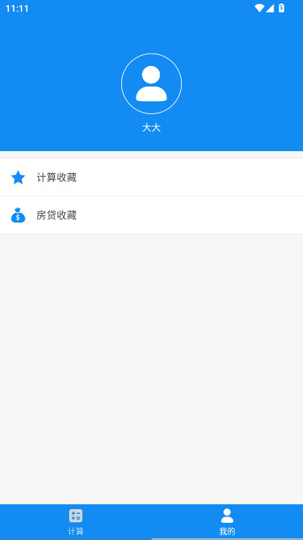 复利计算器 1.2 安卓版 4