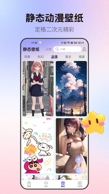 萌次元壁纸站 2.7.1.8 最新版 1