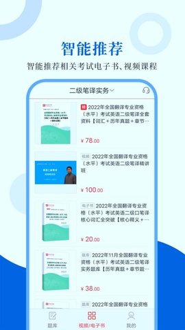 CATTI英语 1.1.3 安卓版 3