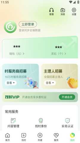 找村 v1.2.0 安卓版 1
