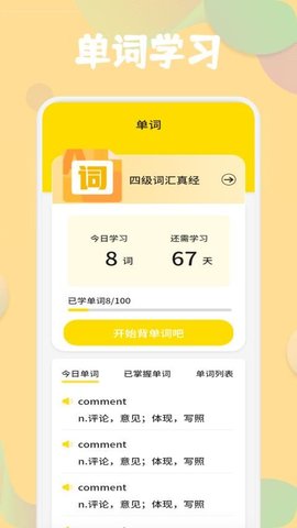 OnTalk口语空间 1.3 官方版 1