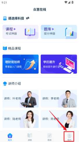 众慧在线 v1.0.6 安卓版 1