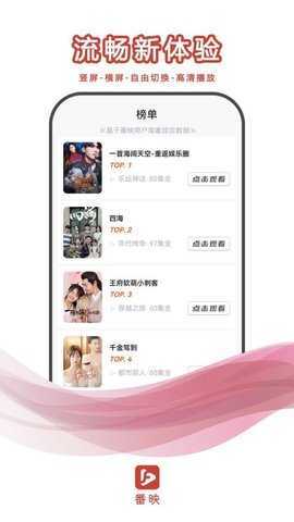 番映 2.39.2 最新版 3