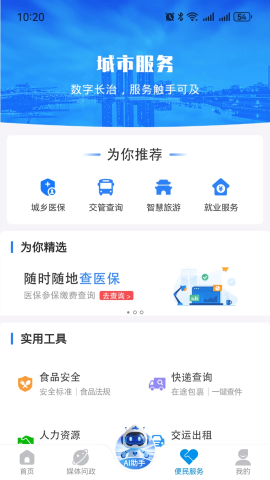 长治发布 v1.1.15 官方版 2