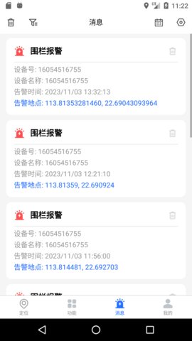 万事物联 1.29.6 安卓版 3