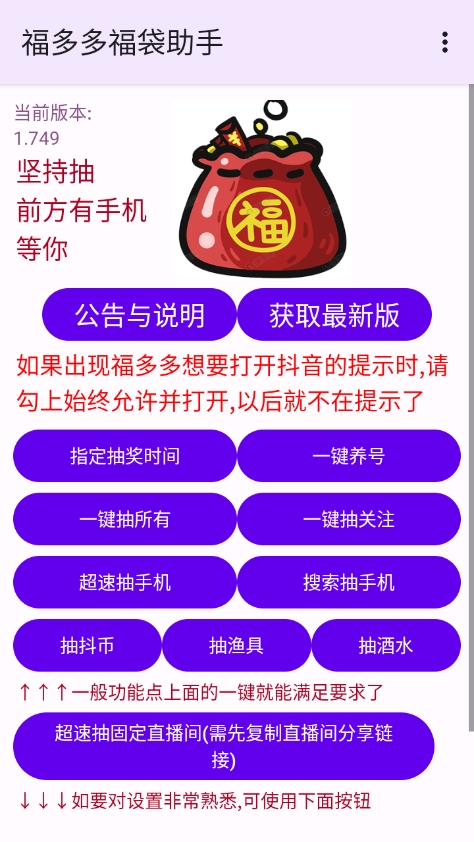 福多多福袋助手 1.749 官方版 2