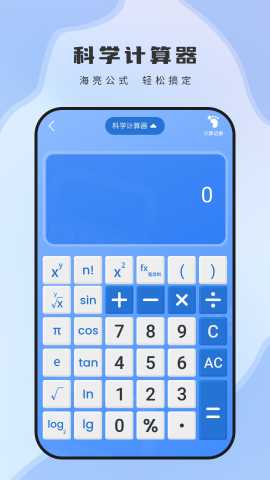 简洁计算器 1.1.0 最新版 2