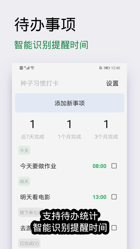 种子习惯 v3.0 安卓版 1