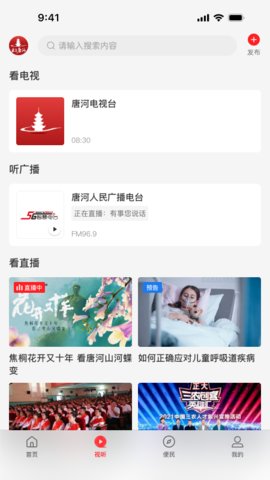 云上唐河 3.0.4 最新版 1