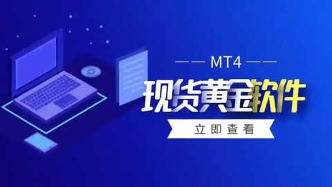 看黄金的软件大全