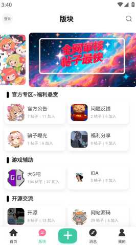 开源社区 v1.1.0 安卓版 3