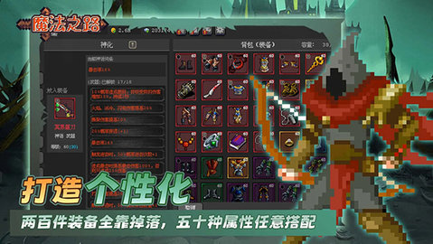魔法之路 1.1.7 安卓版 2