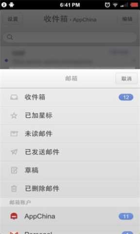 锤子邮件 v1.2 安卓版 2