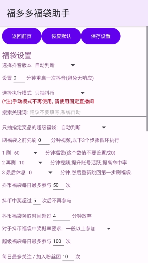 福多多福袋助手 1.749 官方版 3