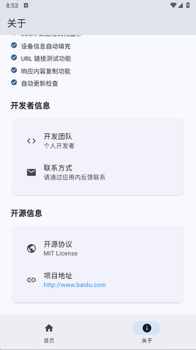 http请求工具 1.0.0 安卓版 2